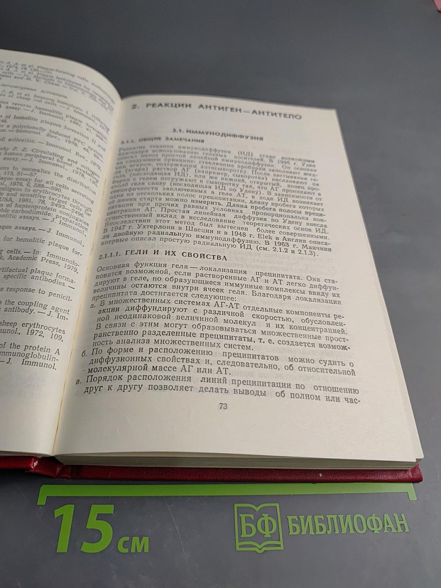 Иммунологические методы