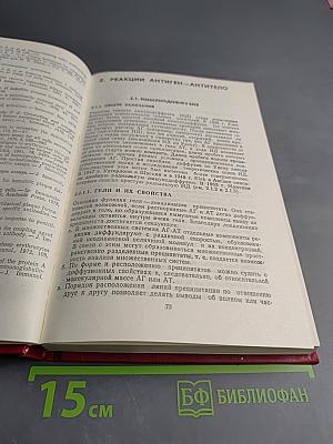 Иммунологические методы