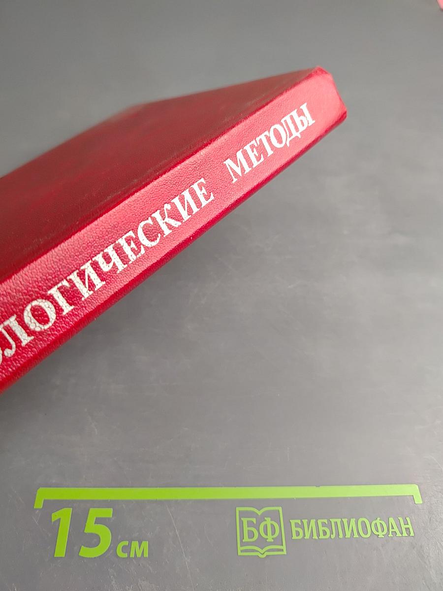 Иммунологические методы