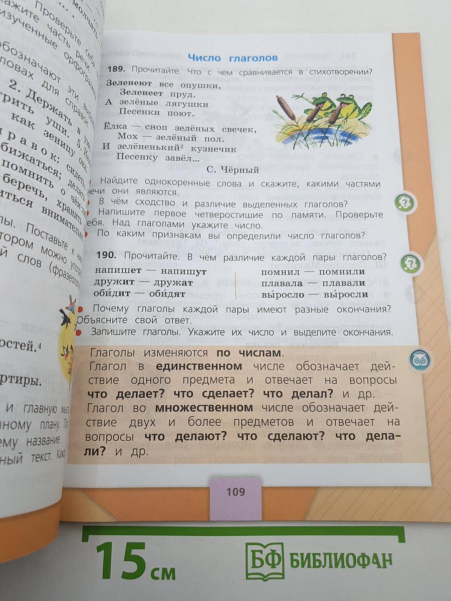 Русский язык. 3 класс. Часть 2