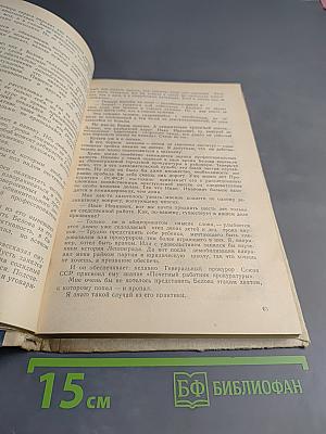 Несколько дней из жизни следователя