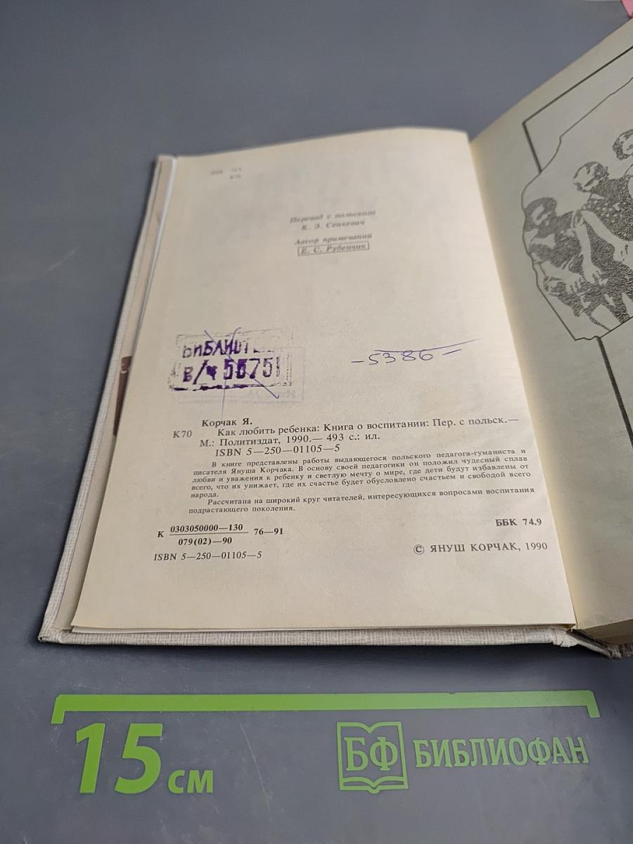 Как любить ребенка