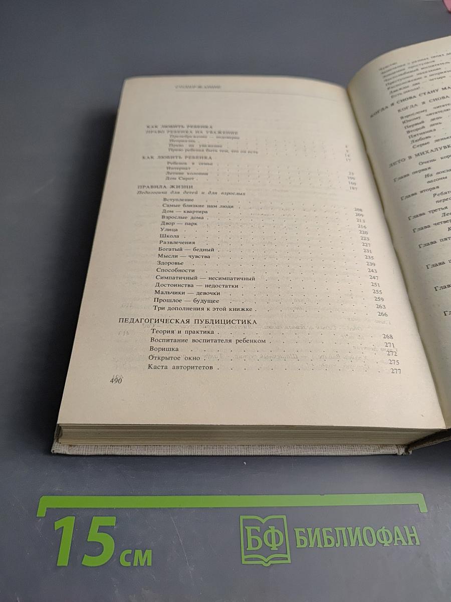 Как любить ребенка