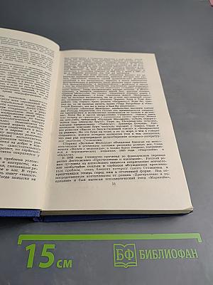 Собрание сочинений в пяти томах. Том 1