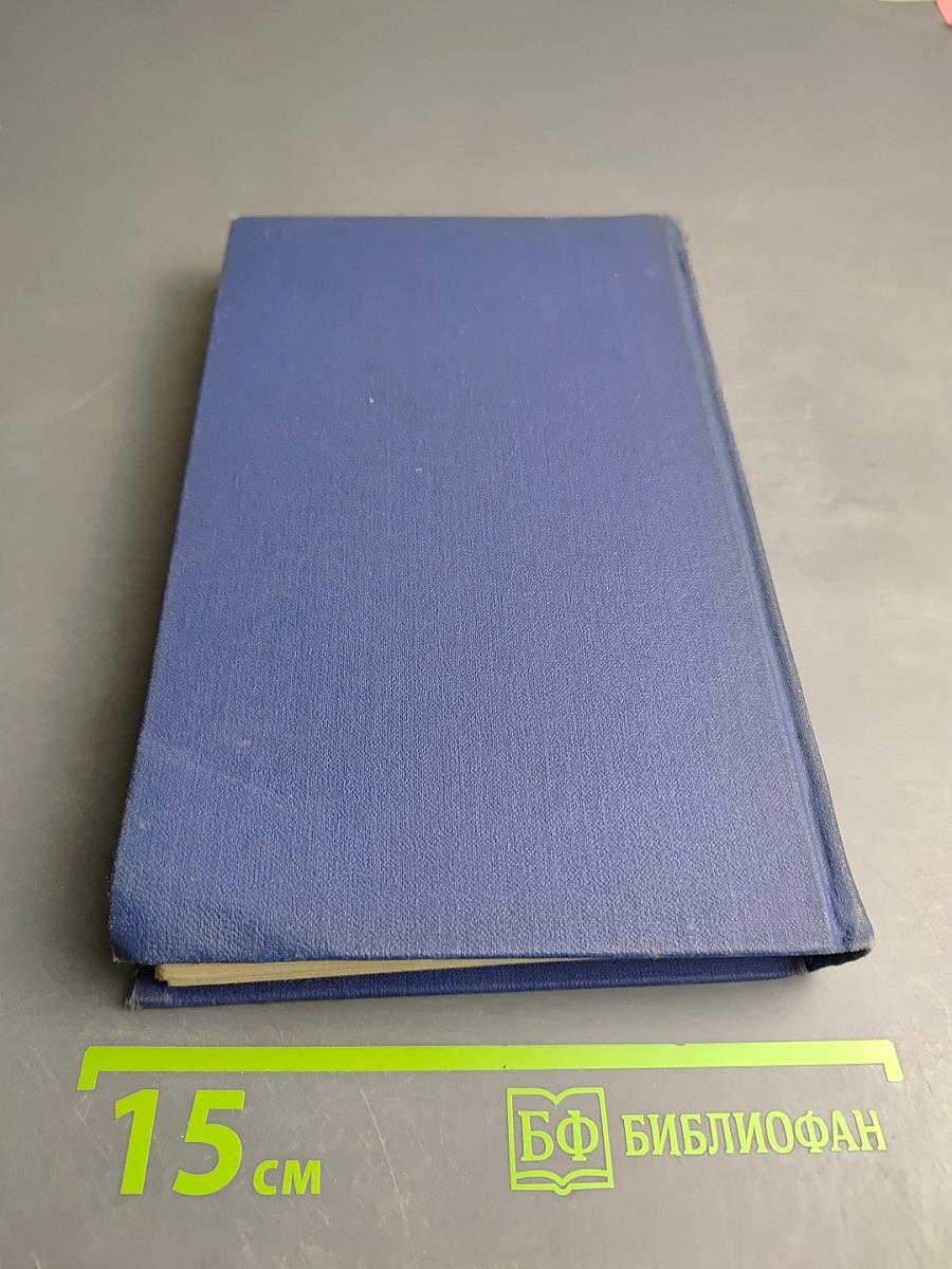 Собрание сочинений в пяти томах. Том 1