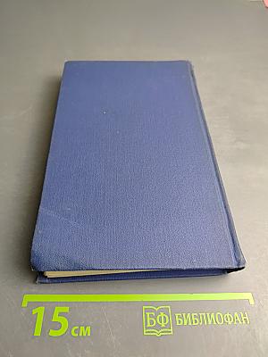 Собрание сочинений в пяти томах. Том 1