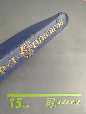 Собрание сочинений в пяти томах. Том 1