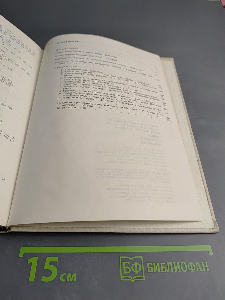 Ленин в Петербурге-Петрограде