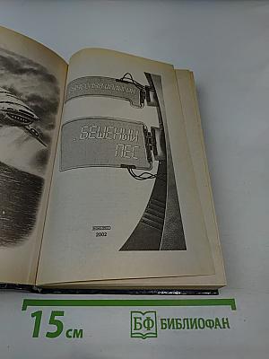 Бешеный Пес