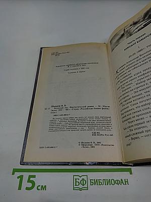 Бешеный Пес