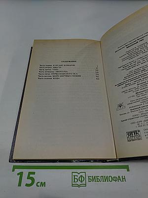 Бешеный Пес