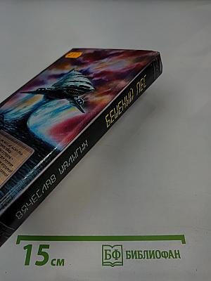 Бешеный Пес