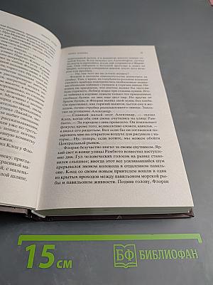 Чрево Парижа