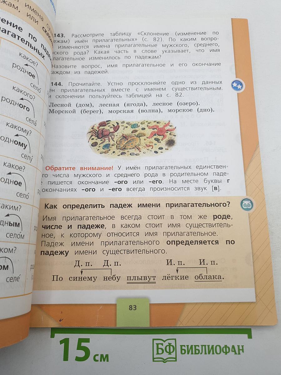 Русский язык 3 класс Часть 2