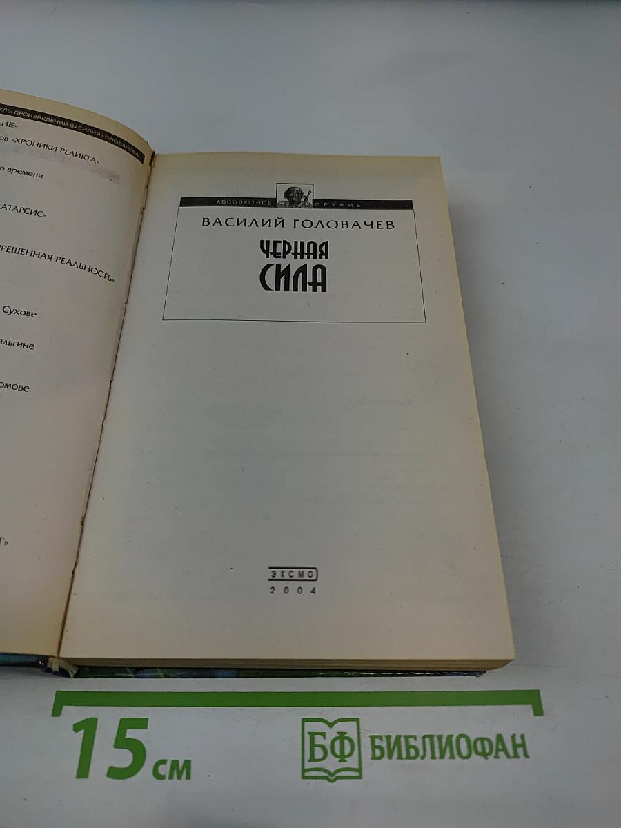 Черная Сила