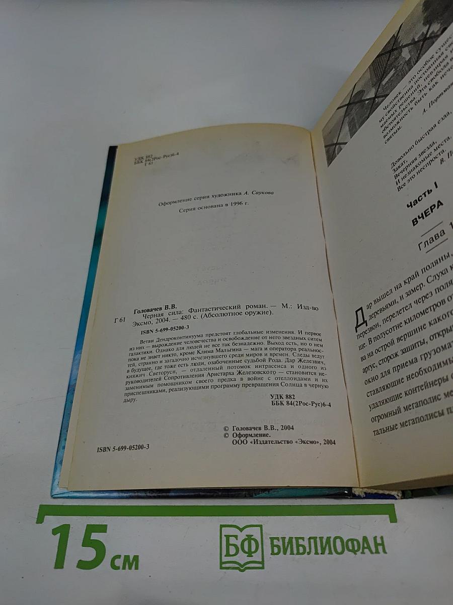 Черная Сила