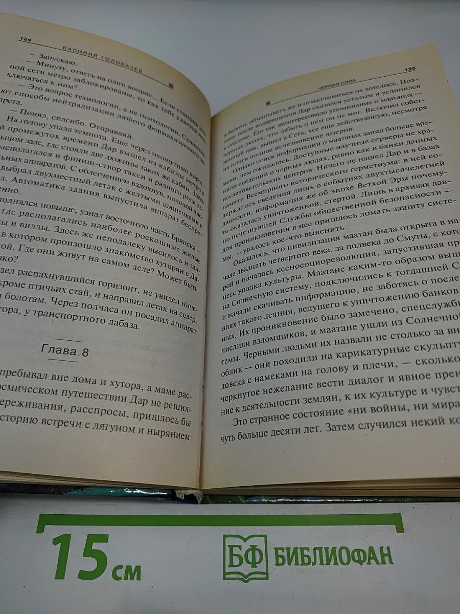 Черная Сила