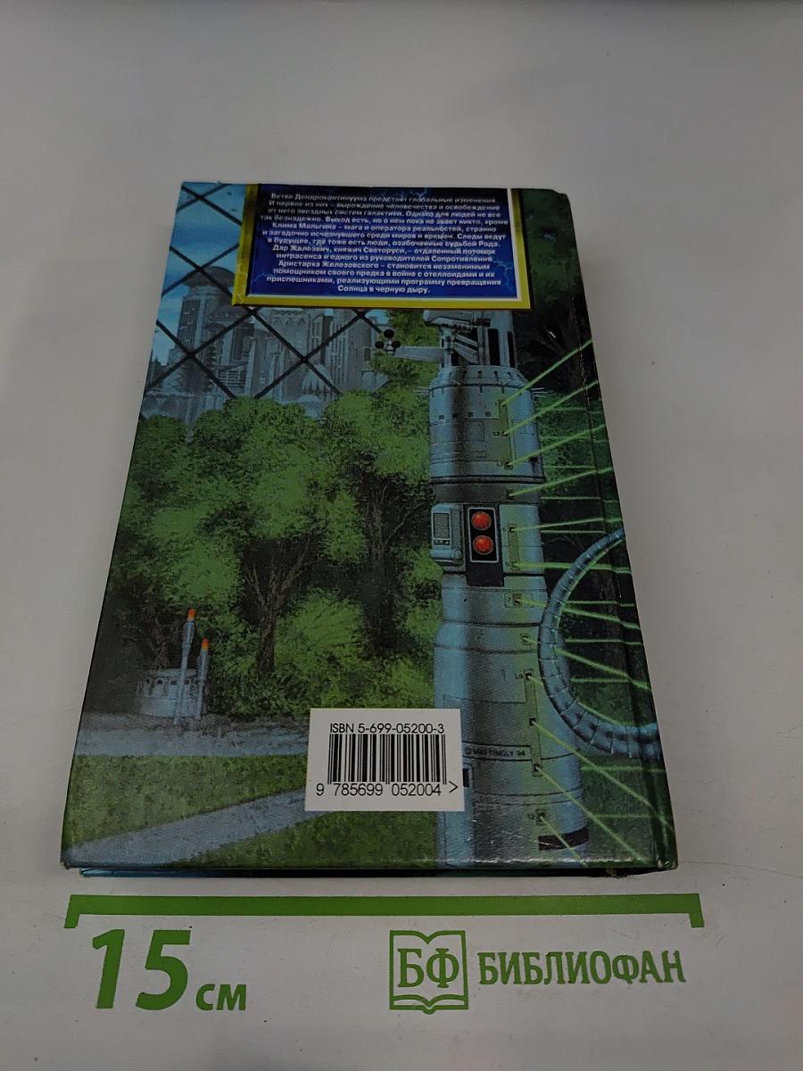 Черная Сила