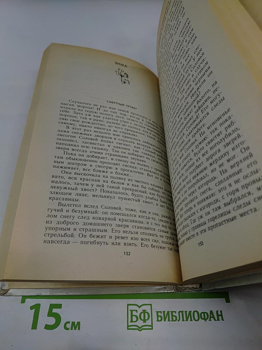 Охотничьи были