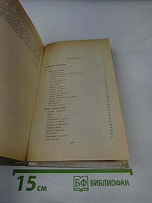 Охотничьи были