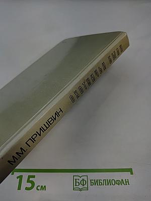 Охотничьи были