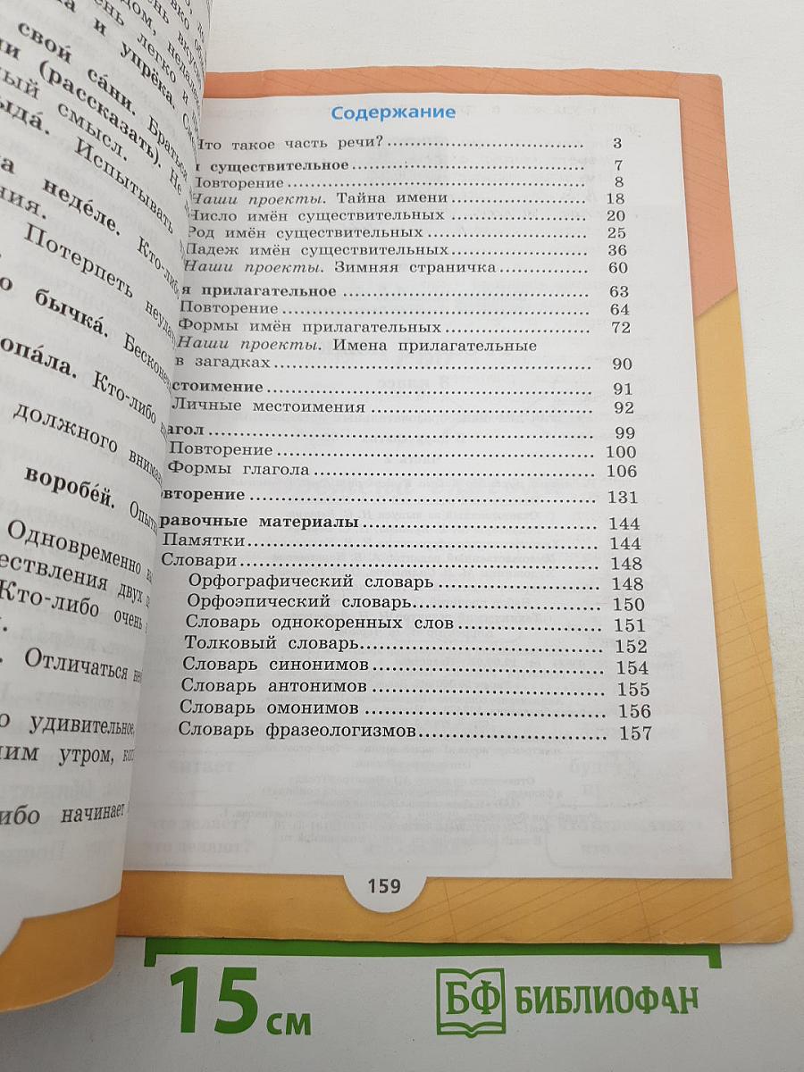 Русский язык 3 класс Часть 2
