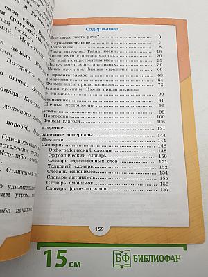 Русский язык 3 класс Часть 2