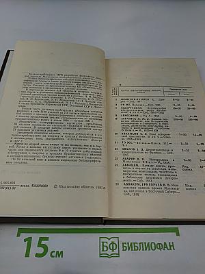 Всеобщая история. Ценник. Часть вторая. Каталог-прейскурант букинистической книги