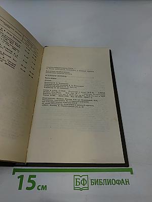 Всеобщая история. Ценник. Часть вторая. Каталог-прейскурант букинистической книги