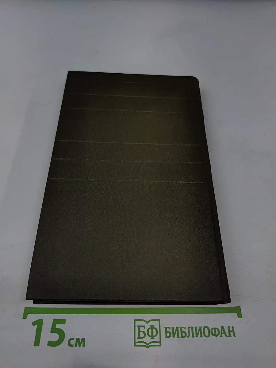 Всеобщая история. Ценник. Часть вторая. Каталог-прейскурант букинистической книги