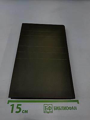 Всеобщая история. Ценник. Часть вторая. Каталог-прейскурант букинистической книги