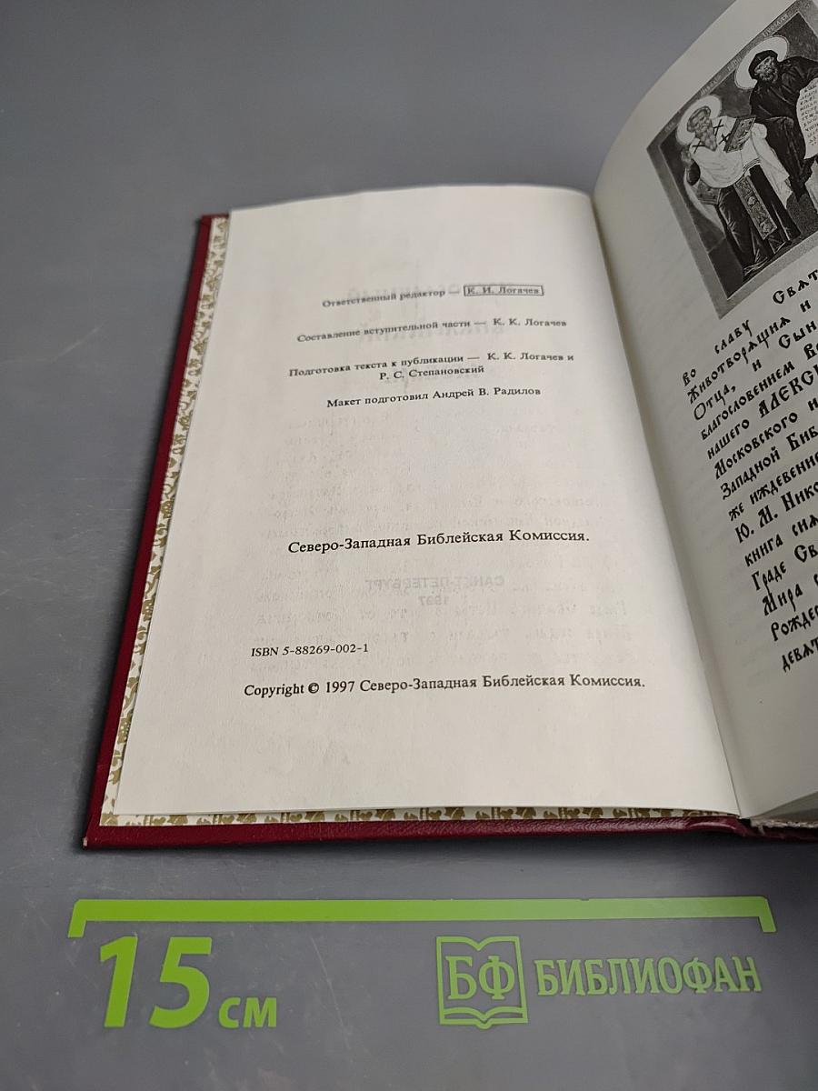 Православный Библейский Словарь