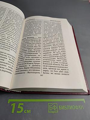 Православный Библейский Словарь