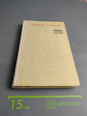 Людина і зброя