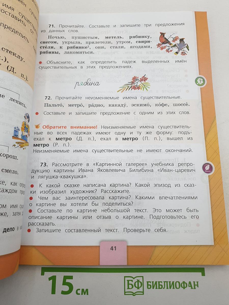 Русский язык. 3 класс. Часть 2