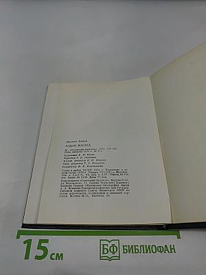 Годам вослед