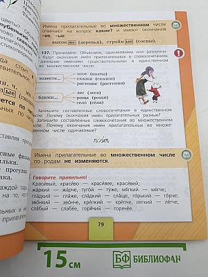 Русский язык. 3 класс. Часть 2