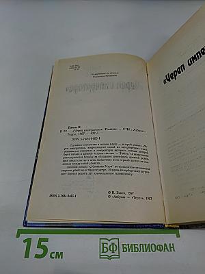 Череп императора