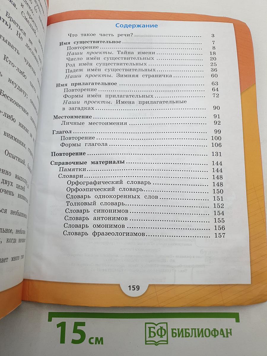 Русский язык. 3 класс. Часть 2