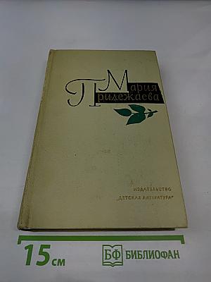 Собрание сочинений в 3-х томах. Том 1