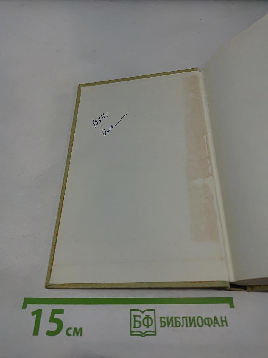 Собрание сочинений в 3-х томах. Том 1