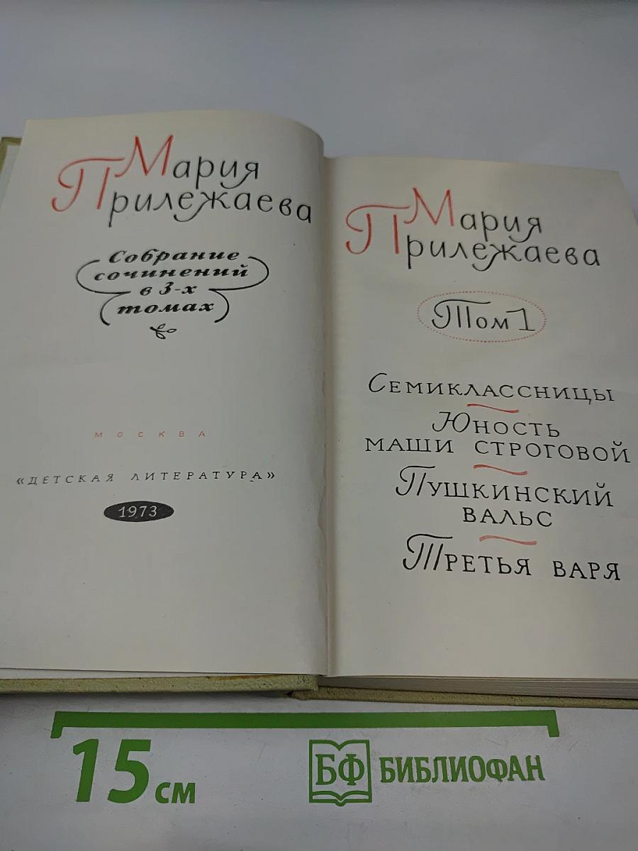 Собрание сочинений в 3-х томах. Том 1