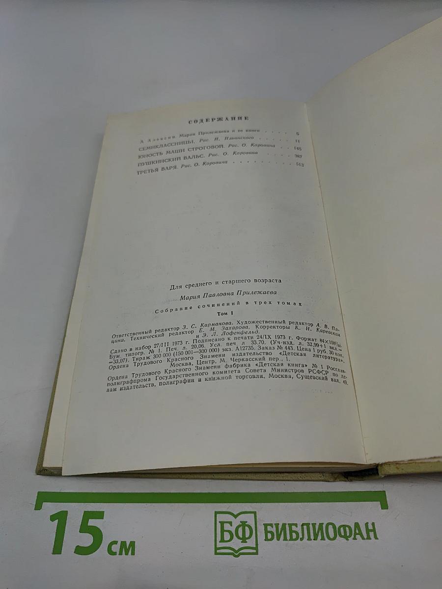 Собрание сочинений в 3-х томах. Том 1
