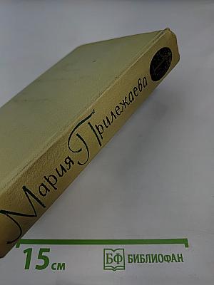 Собрание сочинений в 3-х томах. Том 1