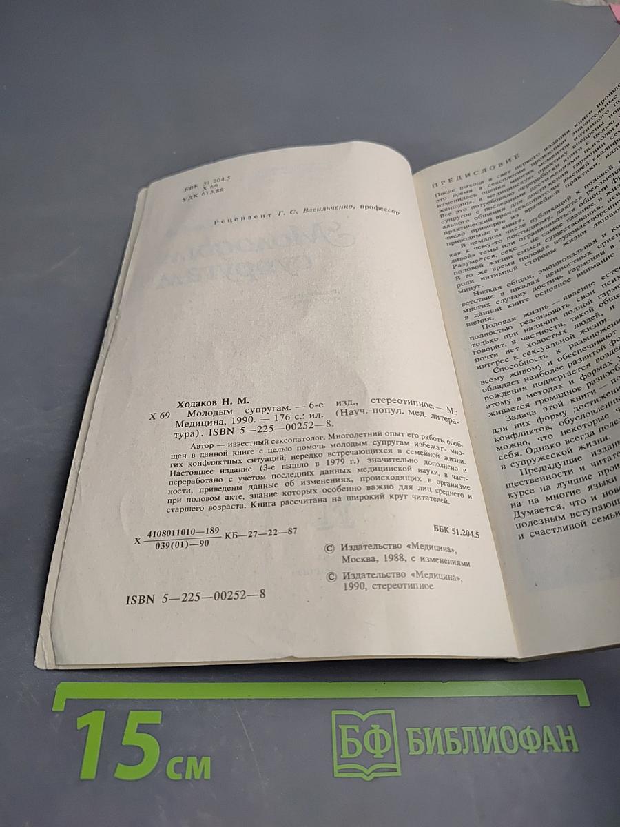 Молодым супругам