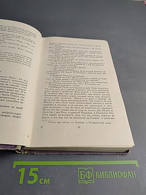 Сага о Форсайтах. Том IV. Современная комедия: Встречи. Лебединая песня