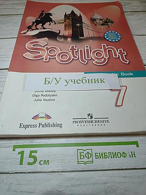 Spotlight 7. Английский язык. Учебник для 7 класса