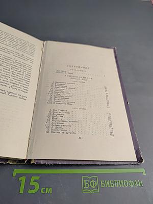 Сага о Форсайтах. Том IV. Современная комедия: Встречи. Лебединая песня