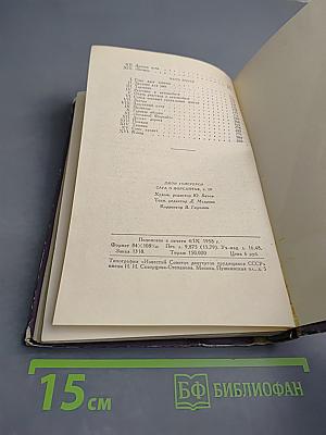 Сага о Форсайтах. Том IV. Современная комедия: Встречи. Лебединая песня