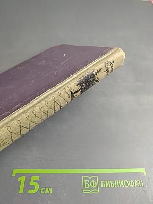 Сага о Форсайтах. Том IV. Современная комедия: Встречи. Лебединая песня